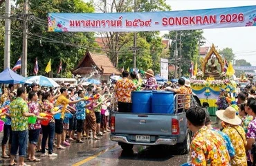 สงกรานต์ 2569